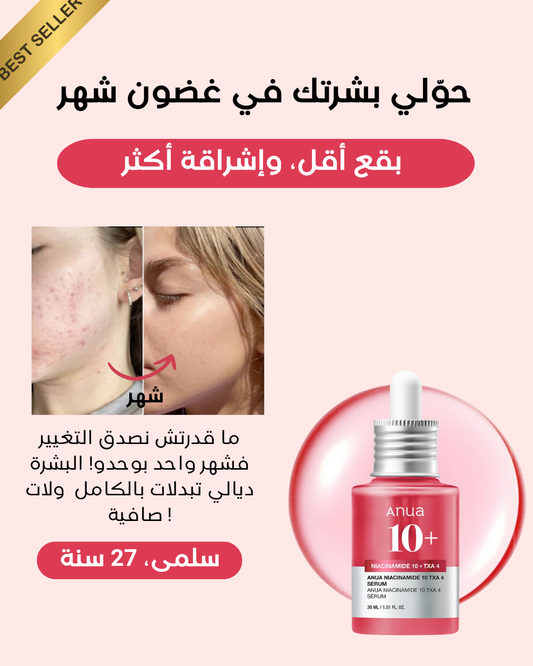 ANUA –  ودّعي البقع، واستعيدي إشراقتك الطبيعية